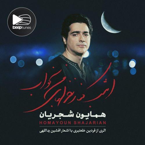 دانلود آهنگ هوا